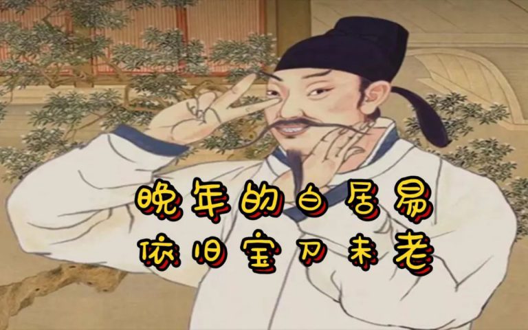 跟着白乐天学冥想